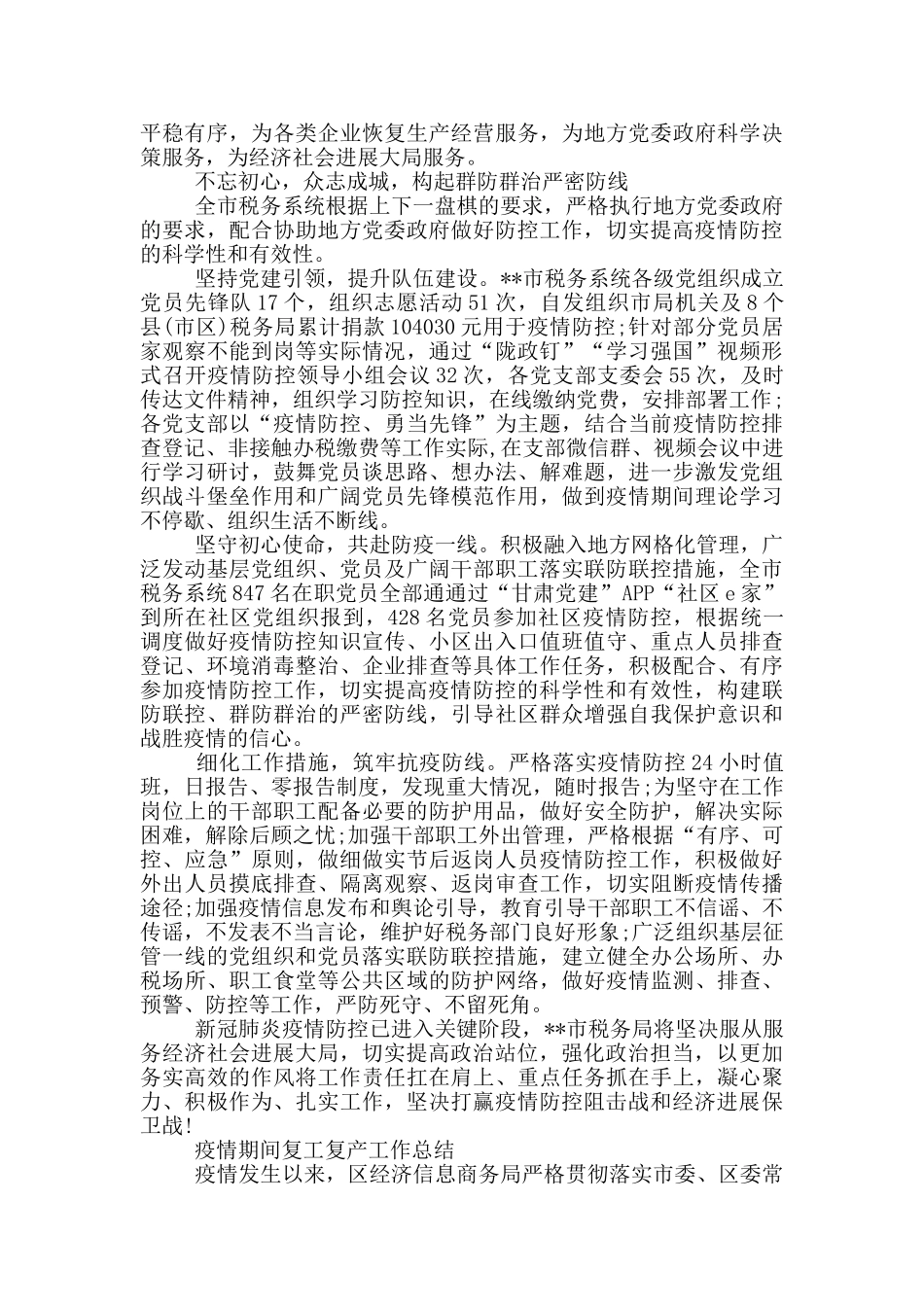 疫情期间复工复产工作总结_第3页