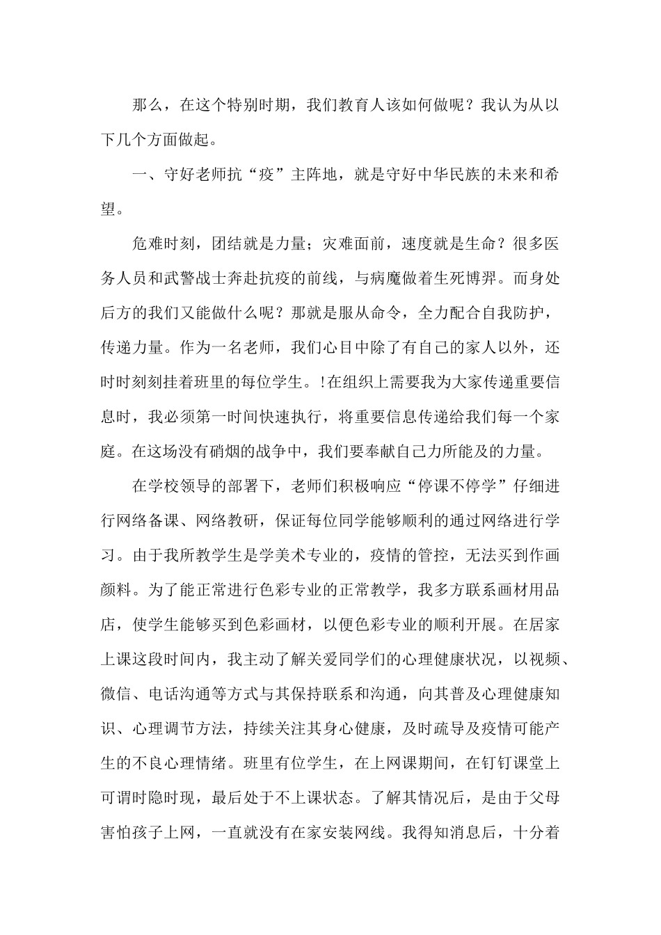 疫情期间大学生的责任担当抗疫情学生责任担当_第2页