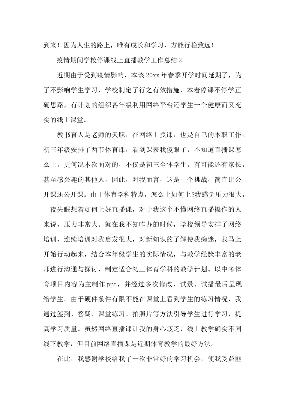 疫情期间学校停课线上直播教学工作总结五篇_第2页