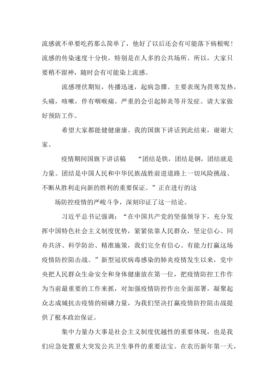 疫情期间国旗下讲话稿_第3页