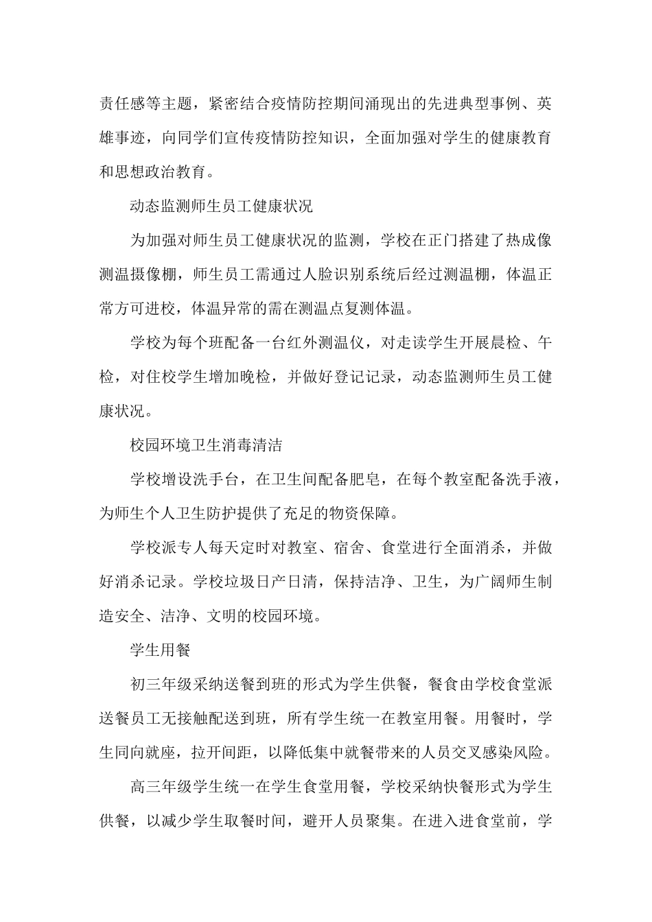 疫情期间学校疫情防控倡议演讲稿大全范文六篇_第2页