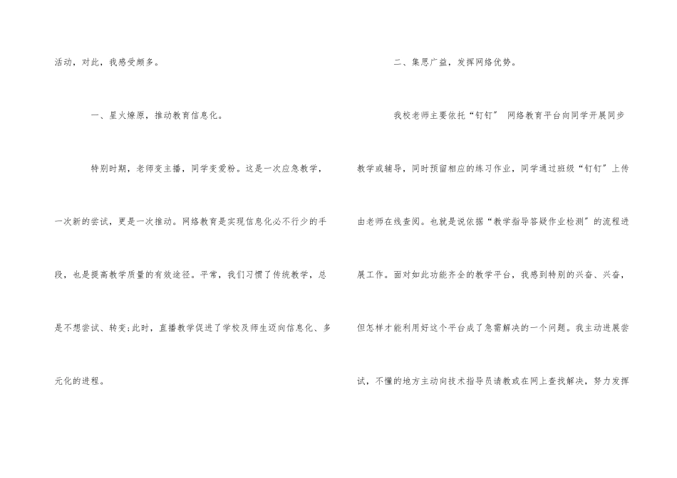 疫情期间学校线上教学总结汇报五篇_第3页