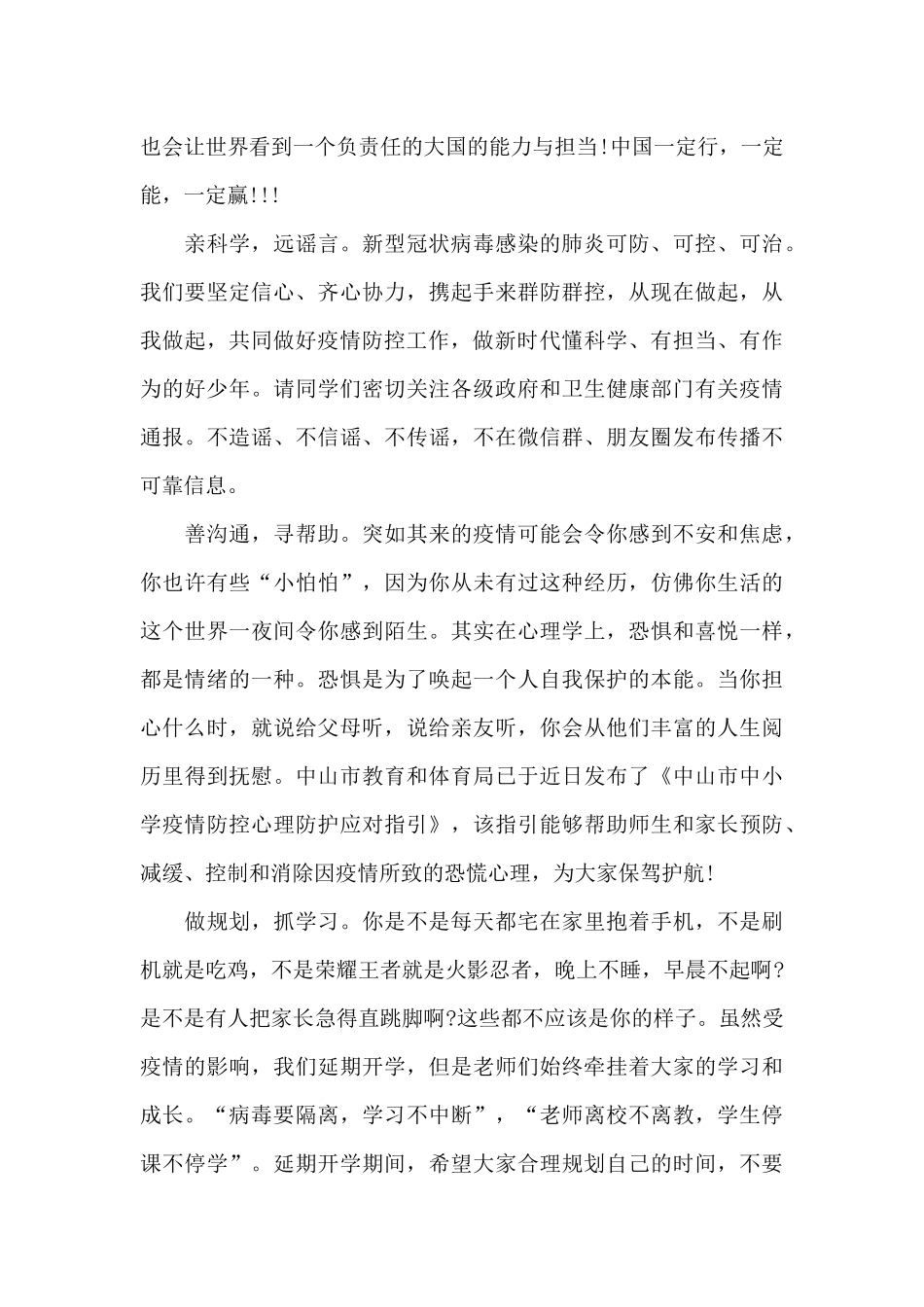 疫情期间学校疫情防控倡议演讲稿_第2页