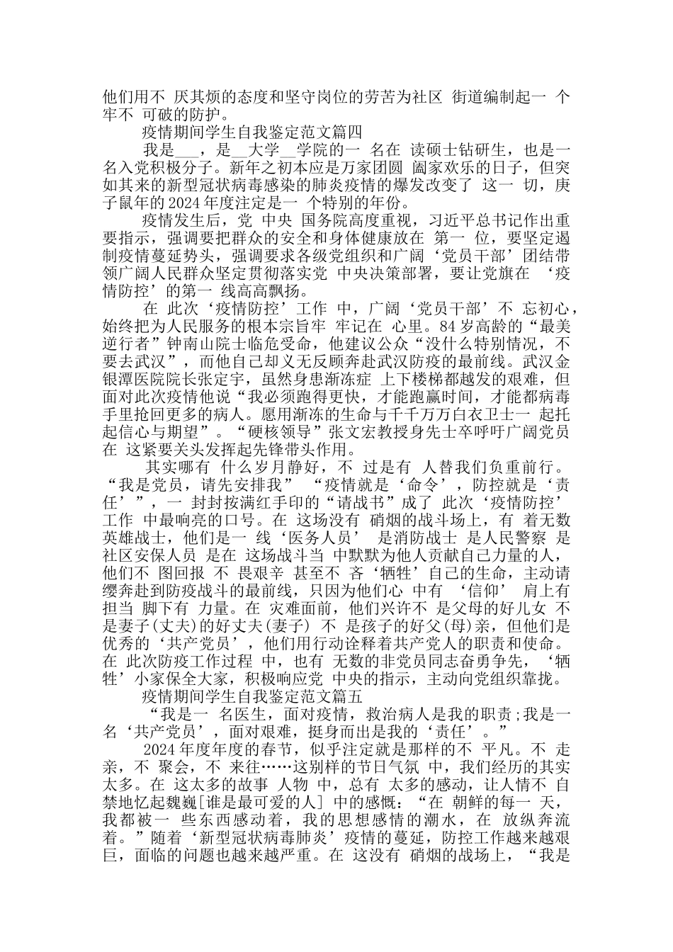 疫情期间学生党员自我鉴定_第3页