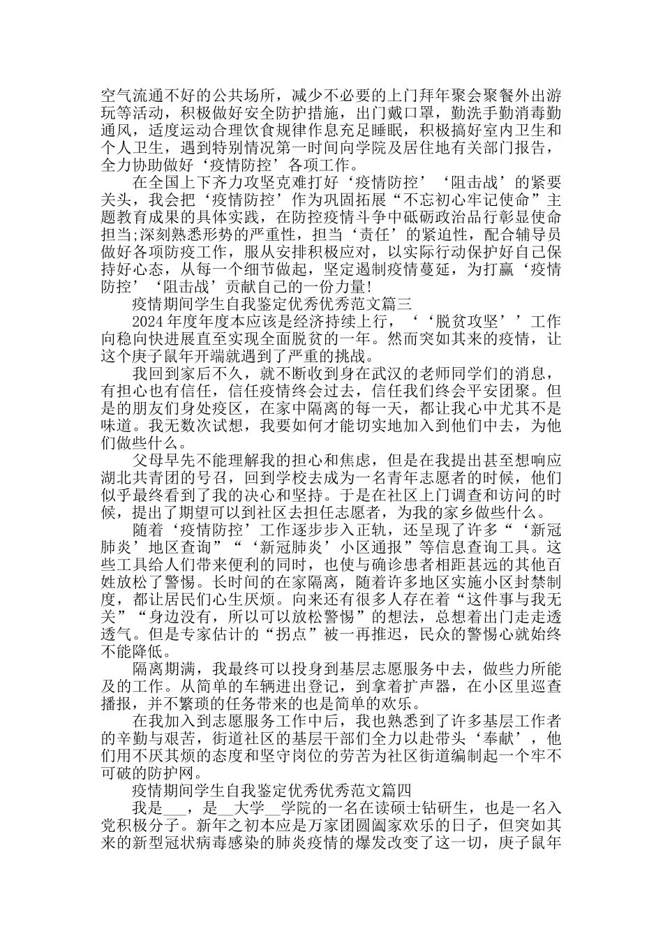 疫情期间学生党员自我鉴定范文5篇_第2页