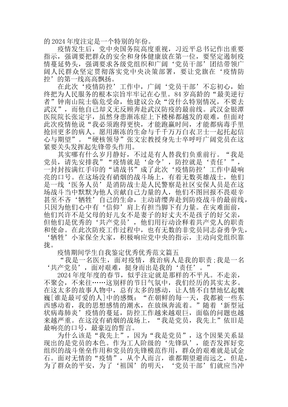 疫情期间学生党员自我鉴定范文5篇_第3页