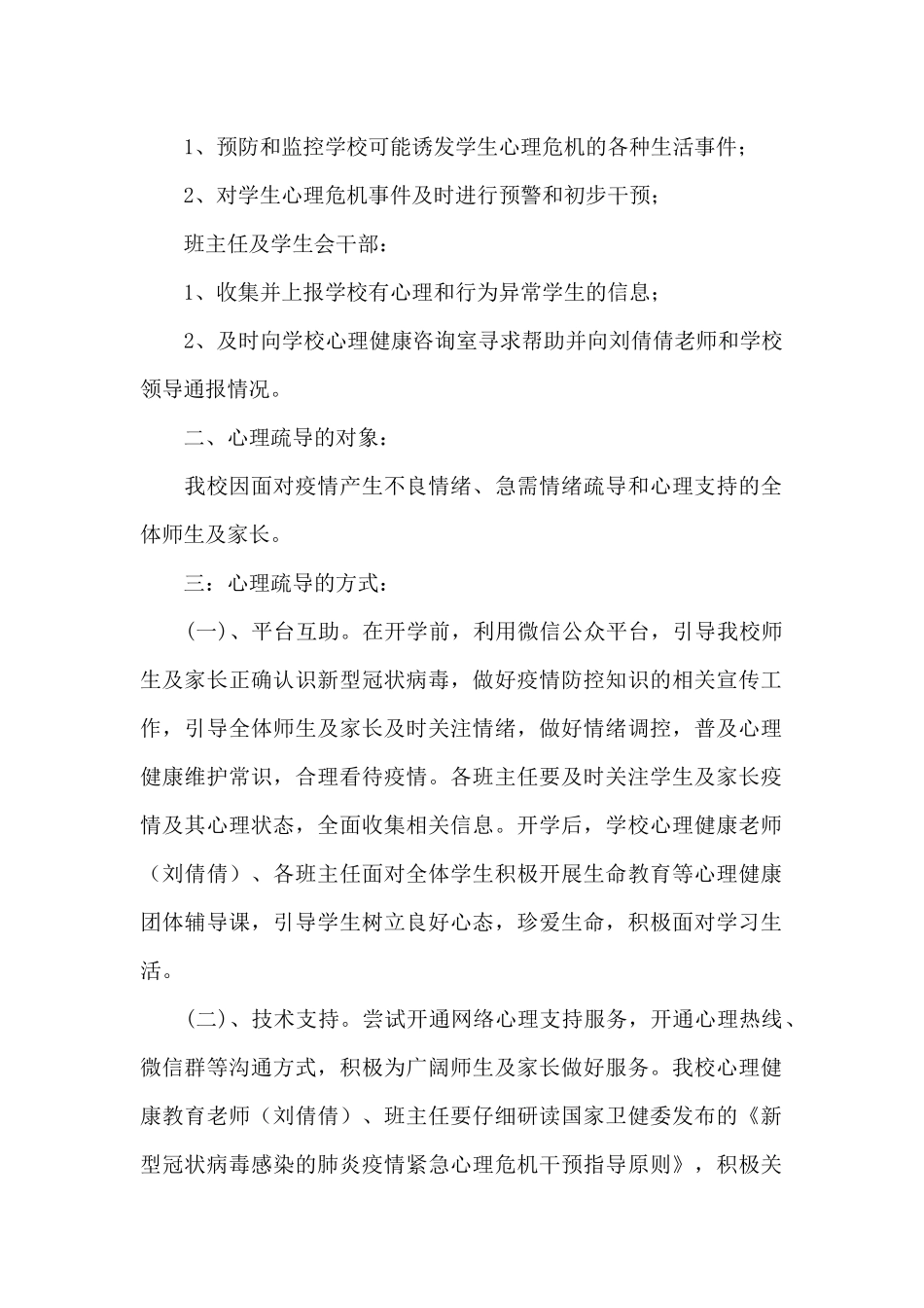 疫情期间学生心理健康教育三篇_第2页