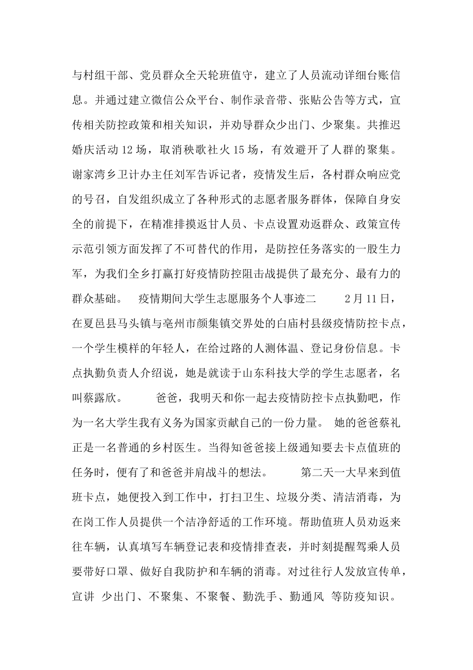 疫情期间大学生志愿服务个人事迹五篇_第2页