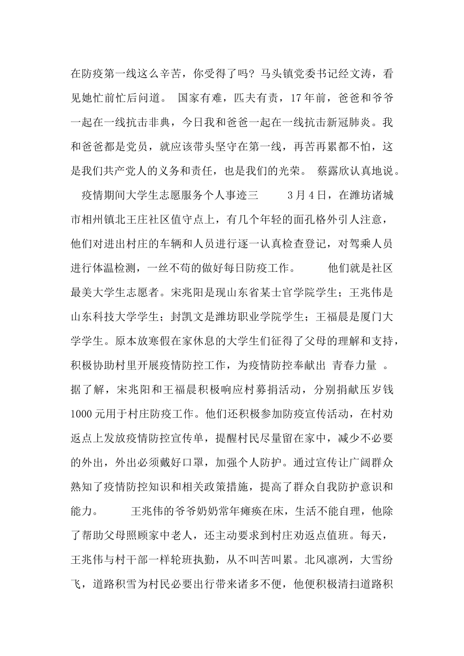 疫情期间大学生志愿服务个人事迹五篇_第3页
