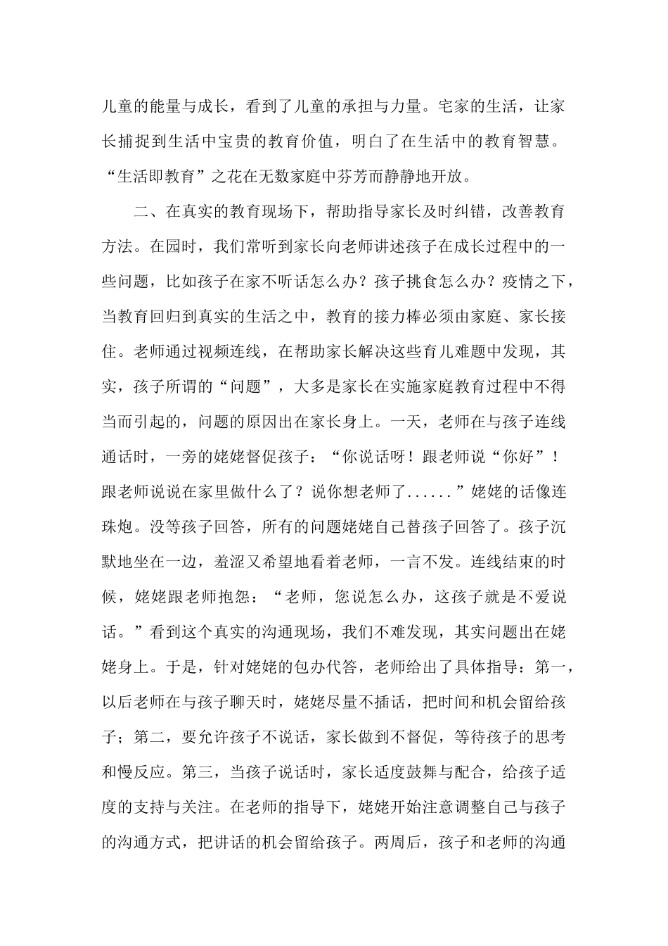 疫情期间家庭教育教学案例_第2页