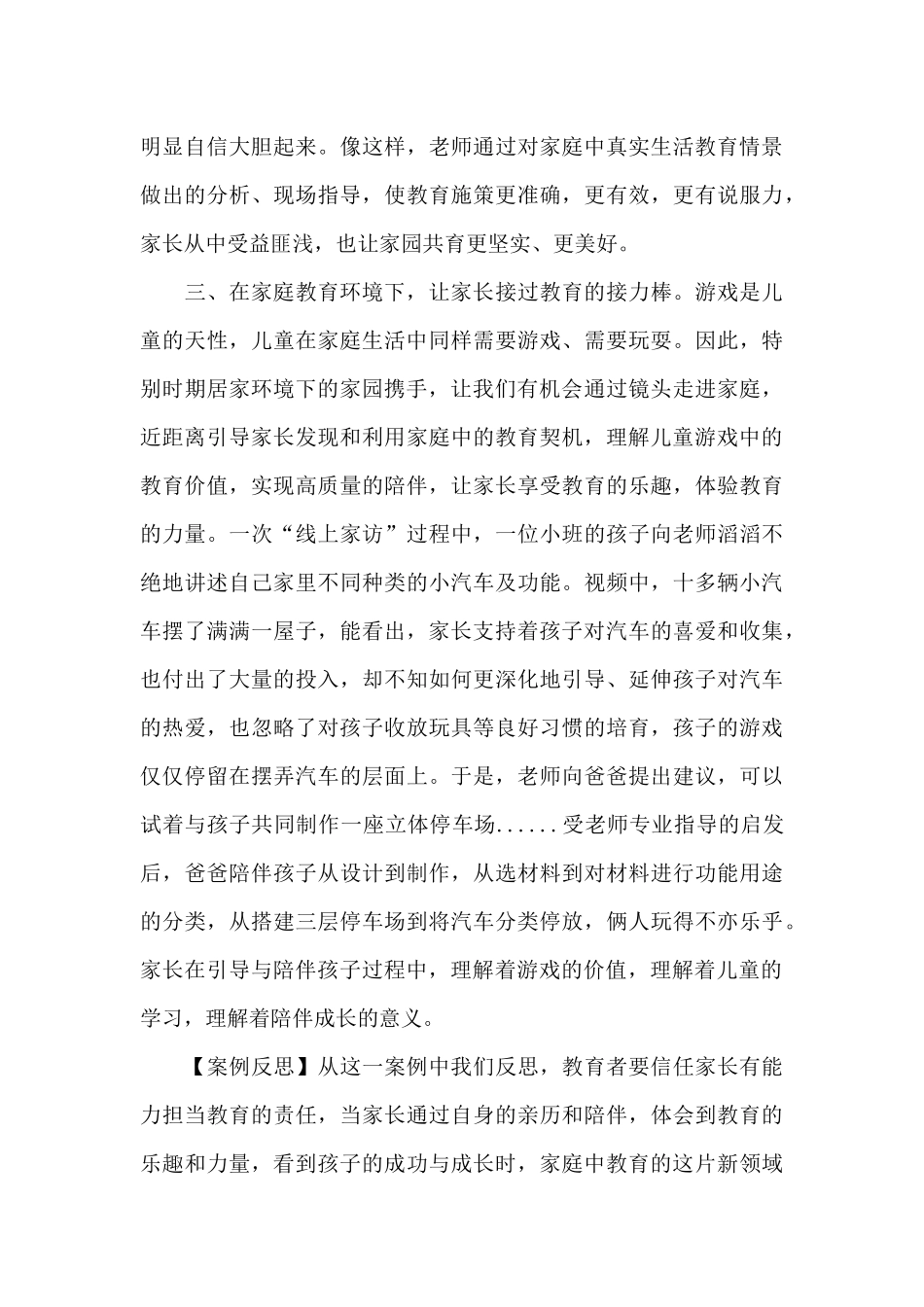 疫情期间家庭教育教学案例_第3页