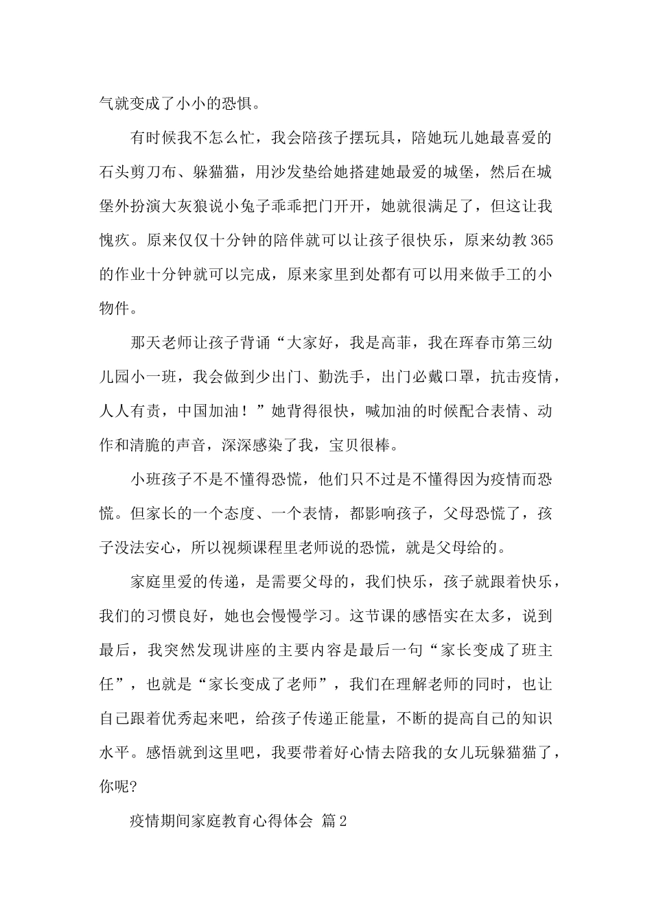 疫情期间家庭教育心得体会精选优秀范文三篇_第2页