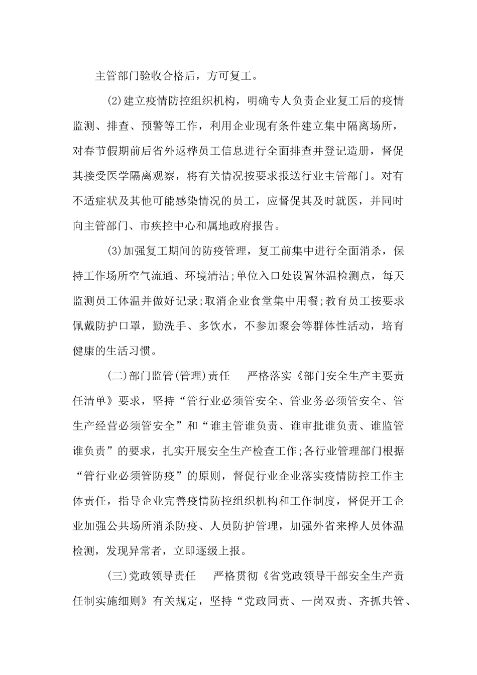 疫情期间安全生产工作方案_第2页