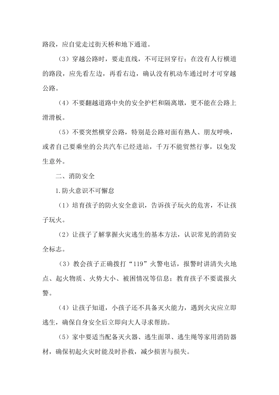 疫情期间安全教育小知识_第2页