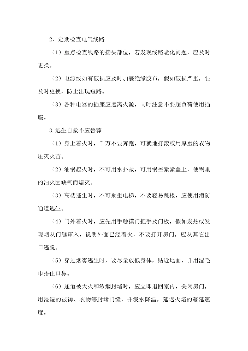 疫情期间安全教育小知识_第3页