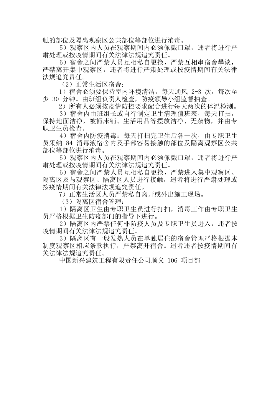 疫情期间宿舍通风、消毒管理制度_第2页