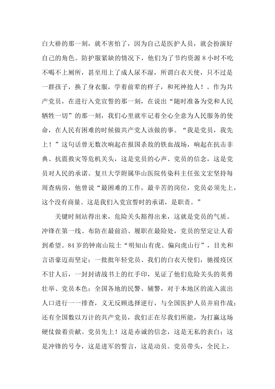 疫情期间对党的认识三篇_第2页