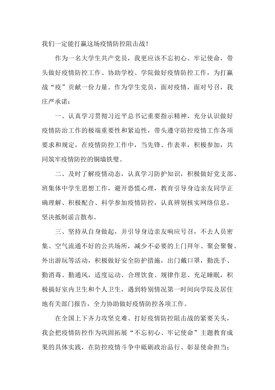 疫情期间对党的认识三篇_第3页