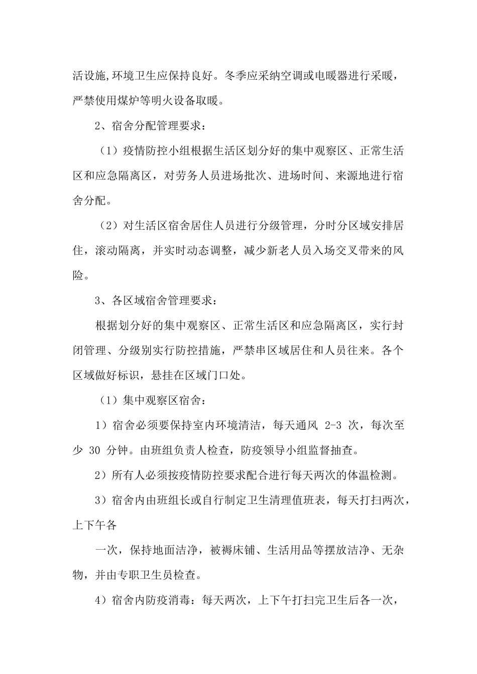 疫情期间宿舍通风、消毒管理制度_第2页