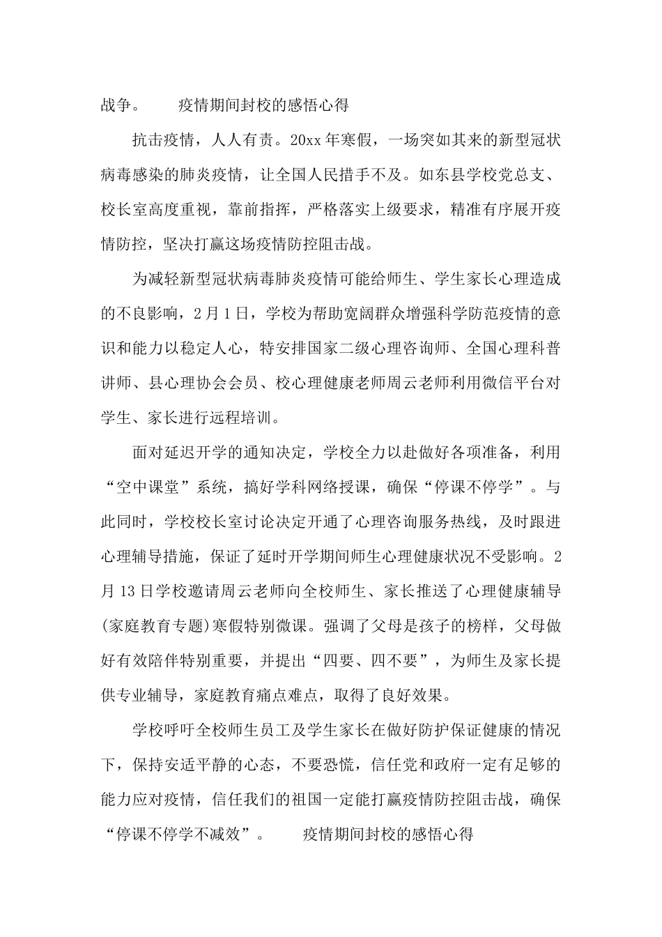 疫情期间封校的感悟心得_第2页