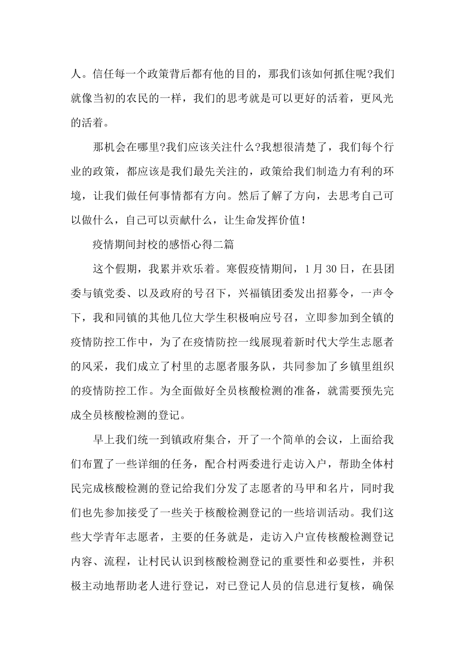 疫情期间封校的感悟心得三篇_第2页