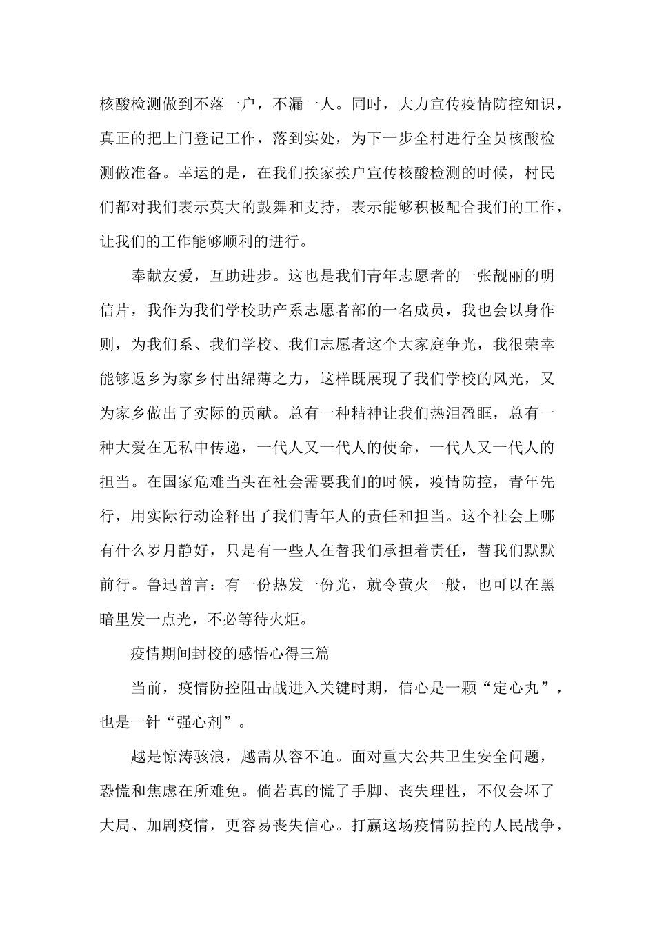 疫情期间封校的感悟心得三篇_第3页