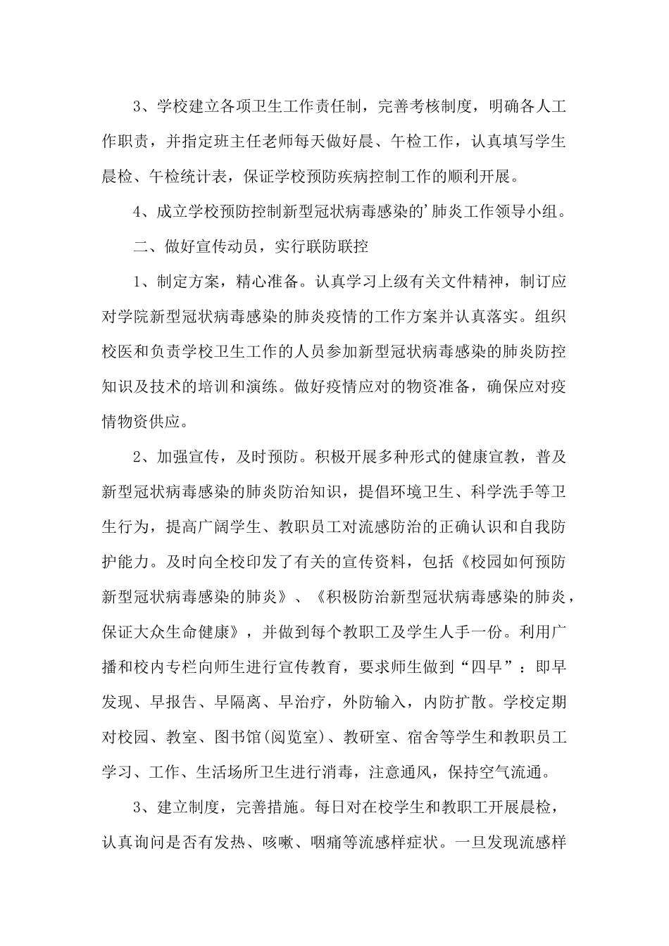 疫情期间对防疫抗疫的工作总结_第2页