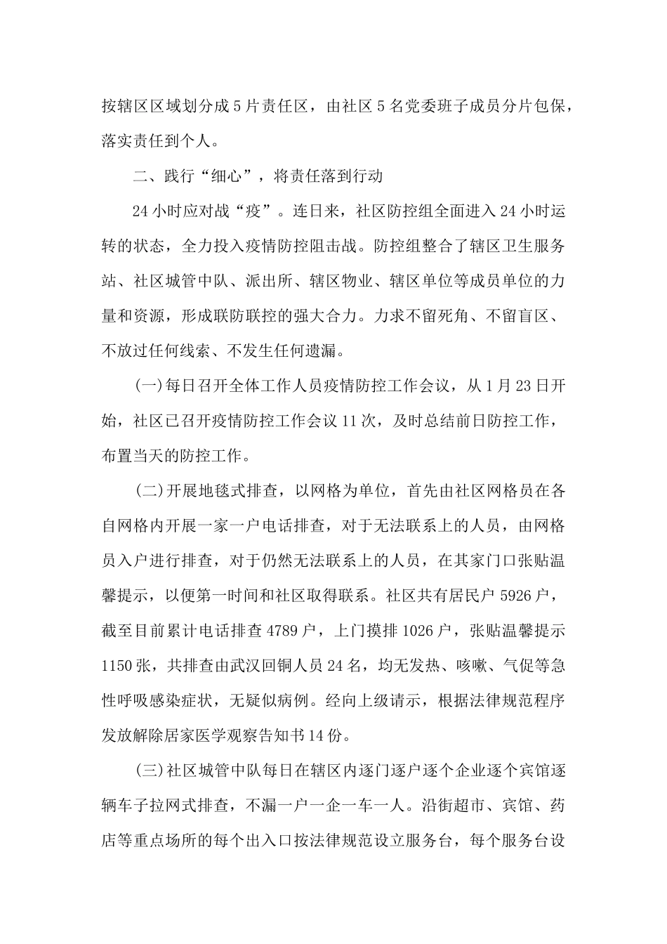 疫情期间对疫情的防控总结范文五篇_第3页