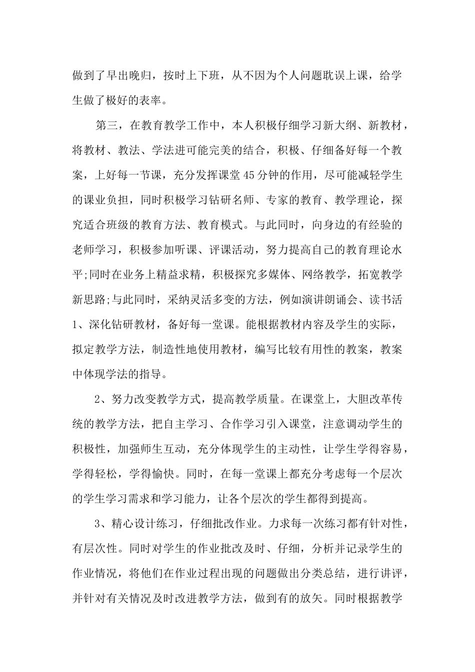 疫情期间小学教师工作总结10篇_第2页