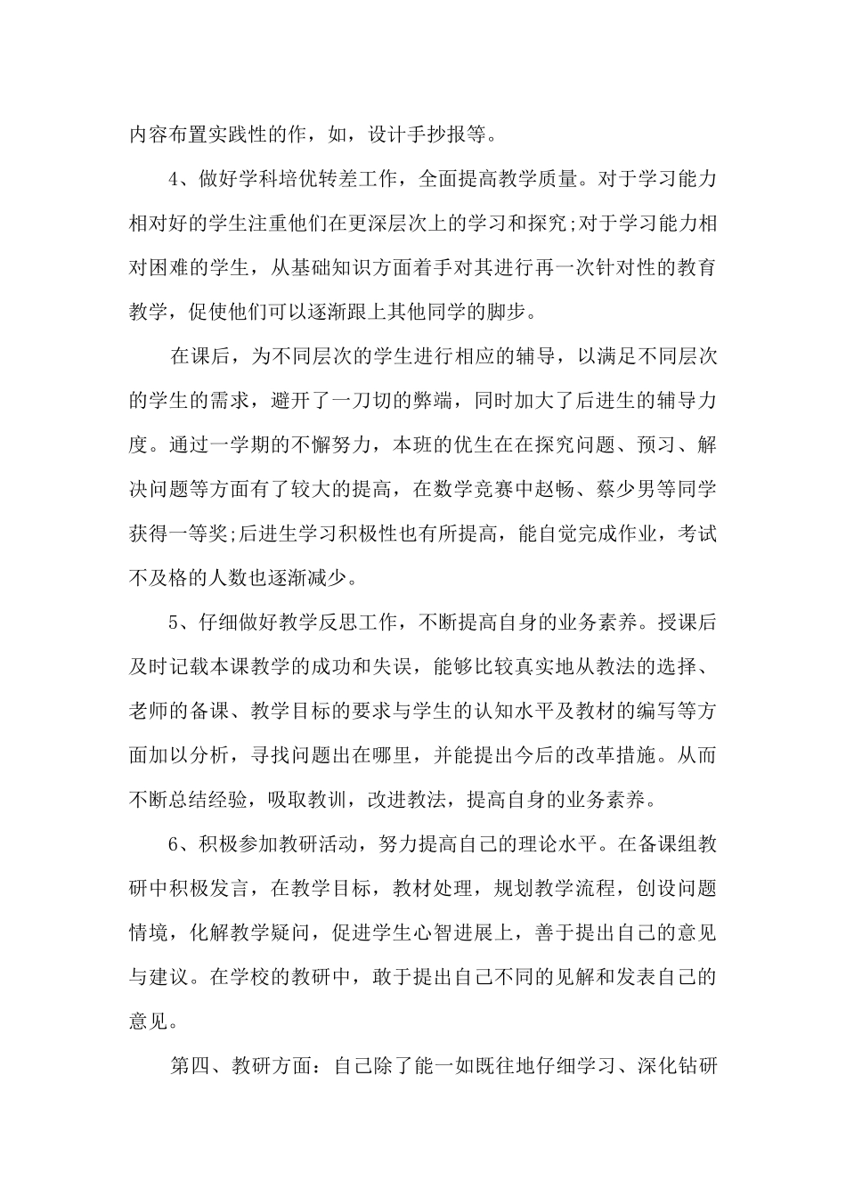 疫情期间小学教师工作总结10篇_第3页