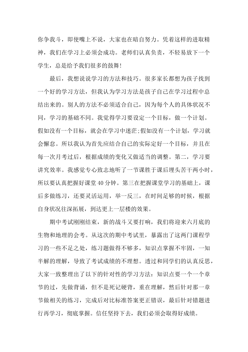 疫情期间家长会学生发言稿5篇_第2页