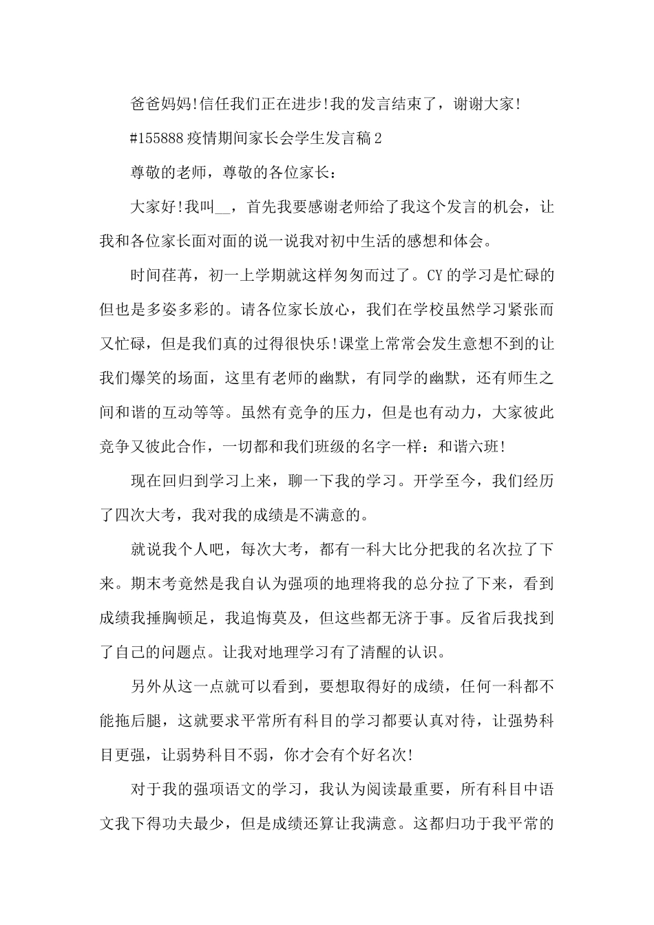 疫情期间家长会学生发言稿5篇_第3页
