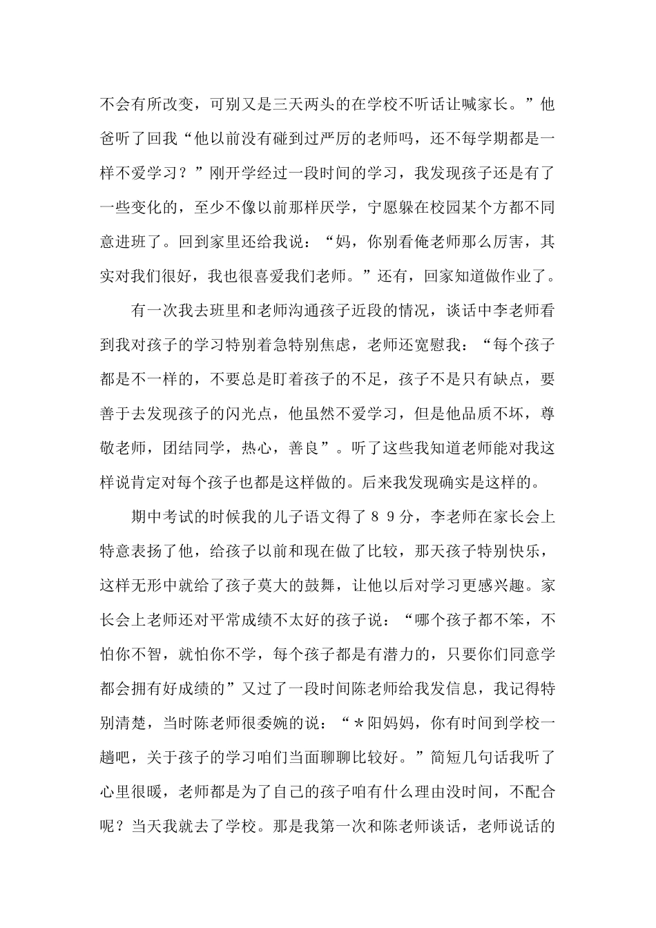 疫情期间家长写给老师一封信_第2页