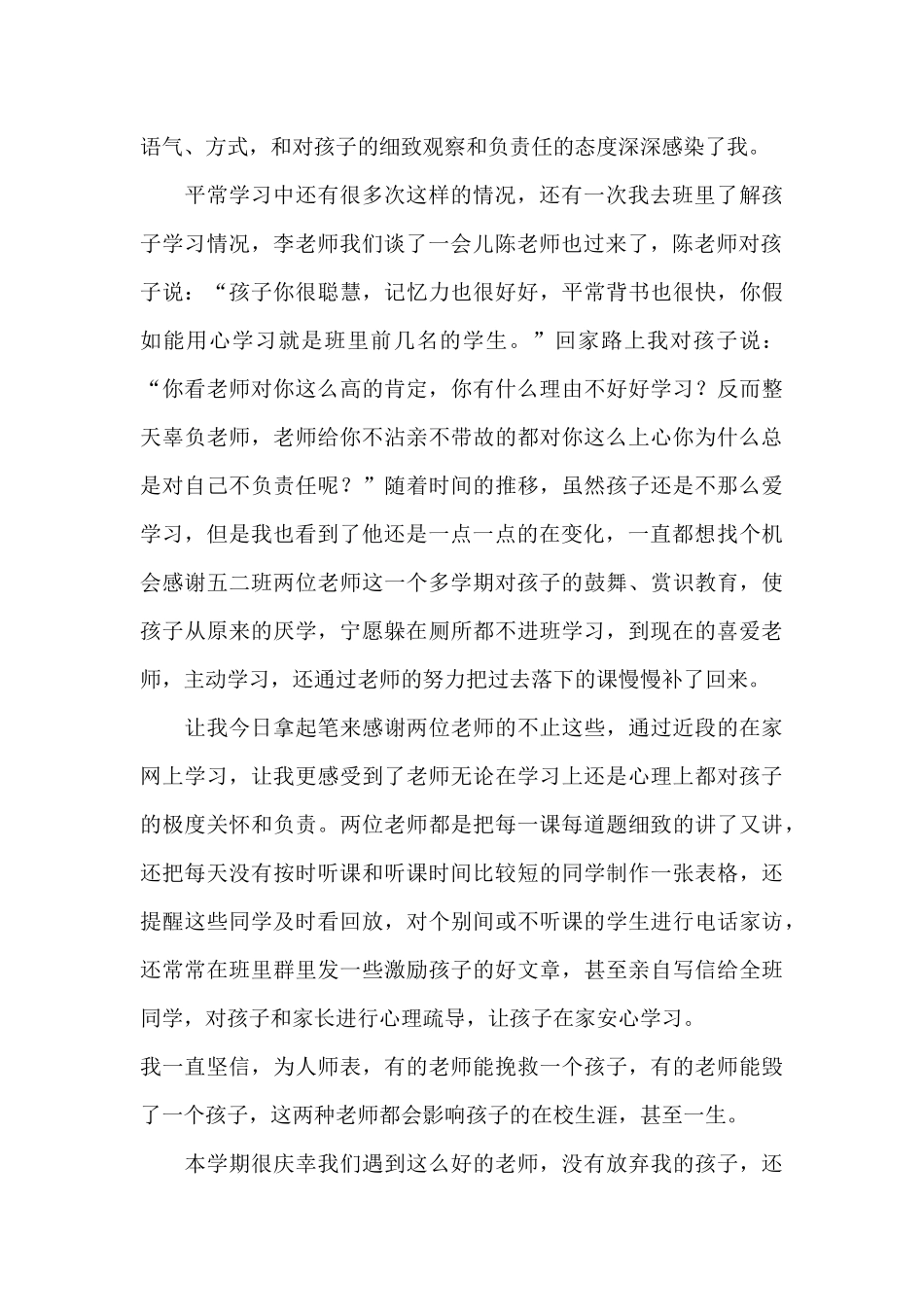 疫情期间家长写给老师一封信_第3页