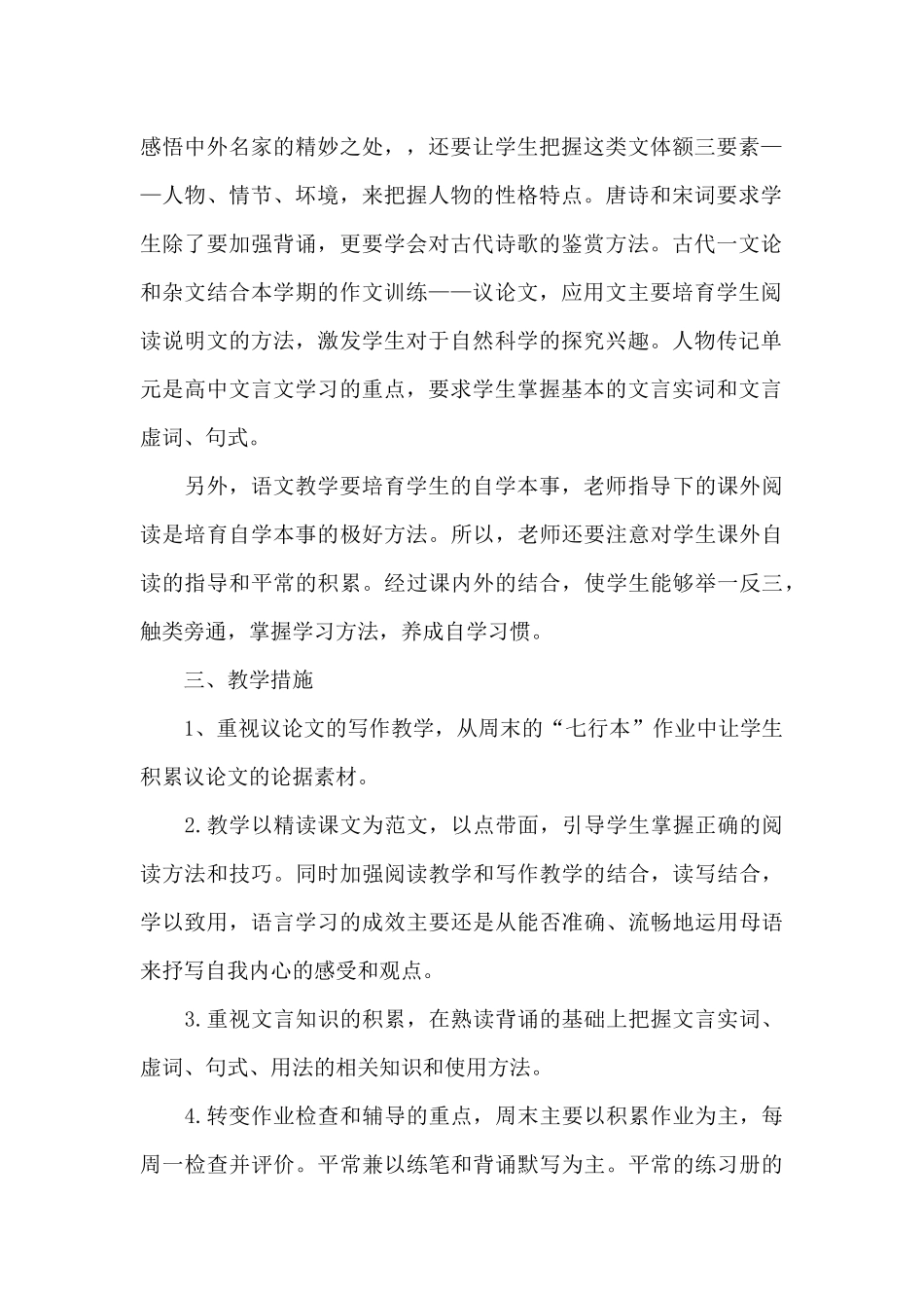 疫情期间小学线上教学计划范文_第2页