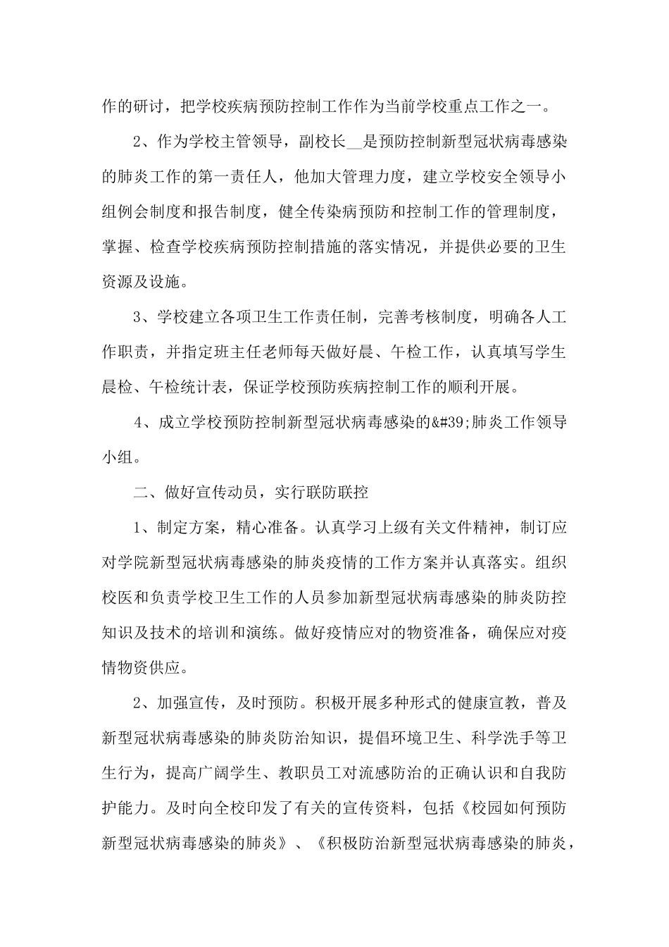 疫情期间对抗疫情总结范文五篇_第2页