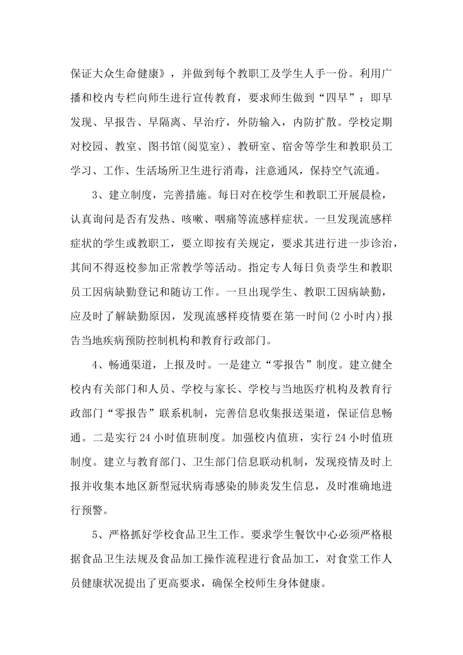 疫情期间对抗疫情总结范文五篇_第3页