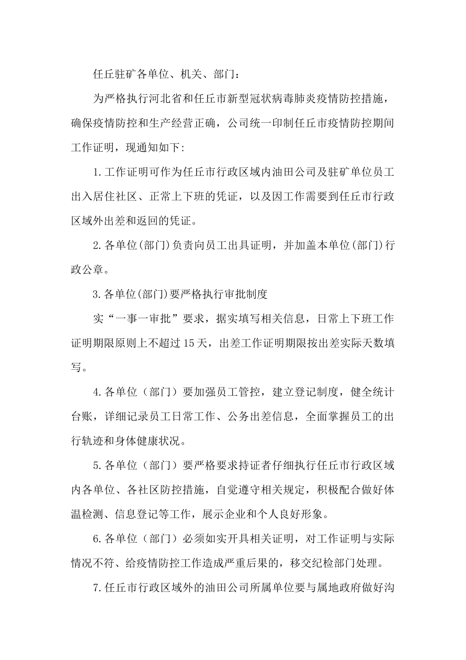 疫情期间工作证明_第2页