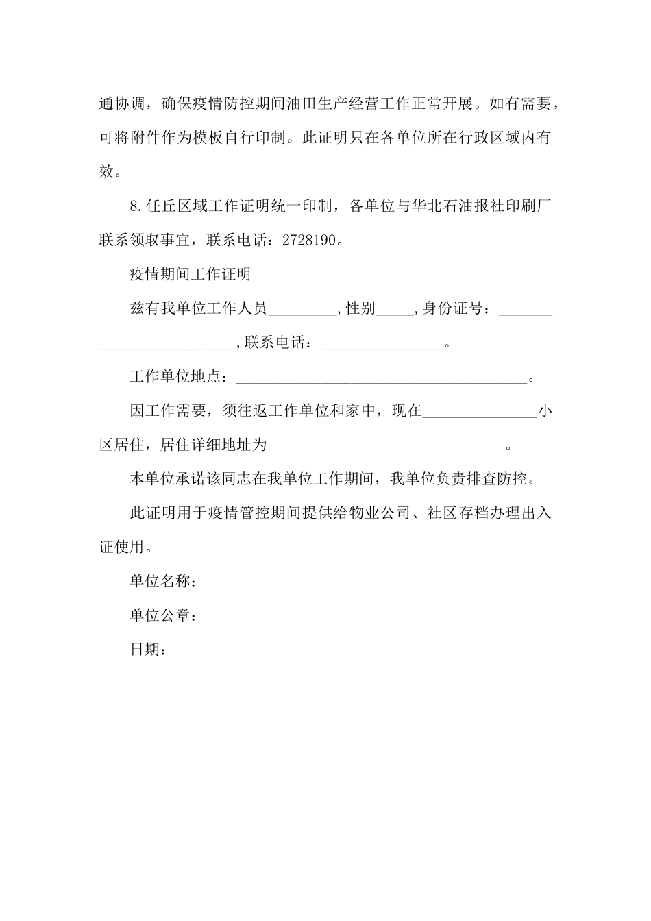 疫情期间工作证明_第3页