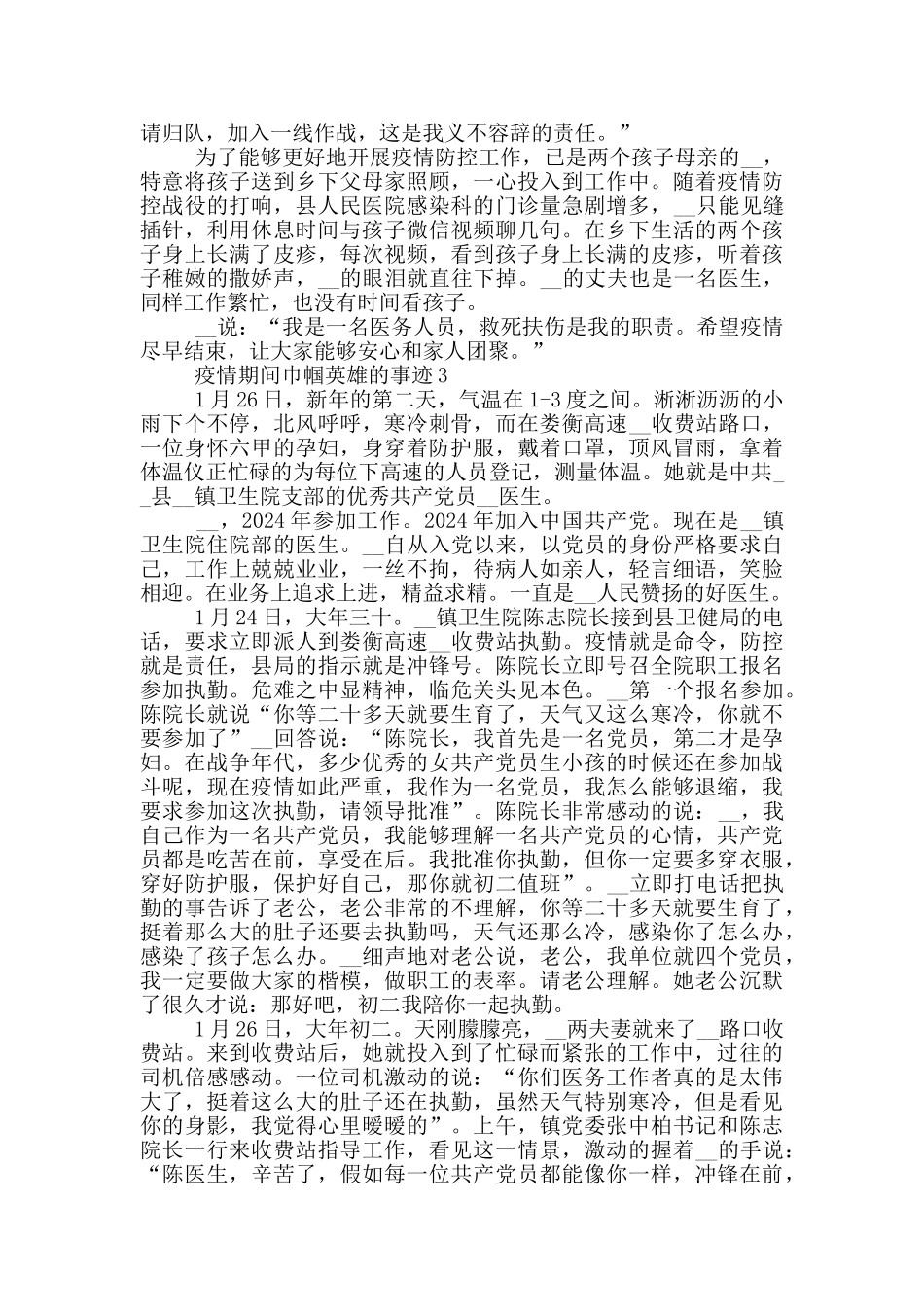 疫情期间巾帼英雄的事迹_第2页