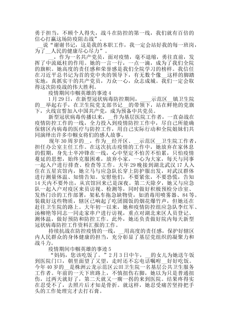 疫情期间巾帼英雄的事迹_第3页