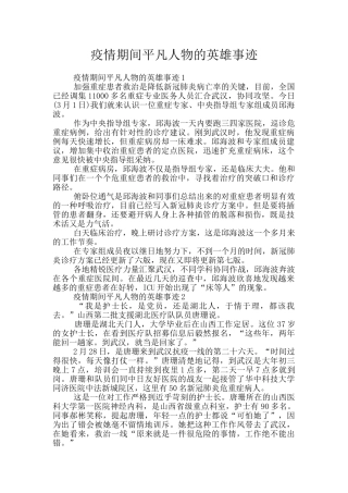 疫情期间平凡人物的英雄事迹