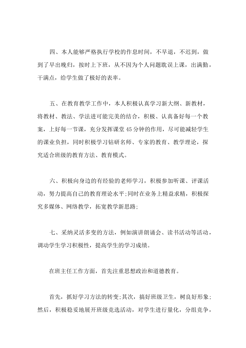 疫情期间幼师个人事迹_第2页