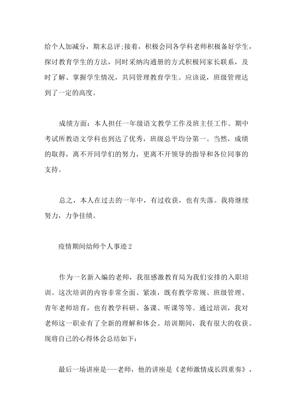 疫情期间幼师个人事迹_第3页