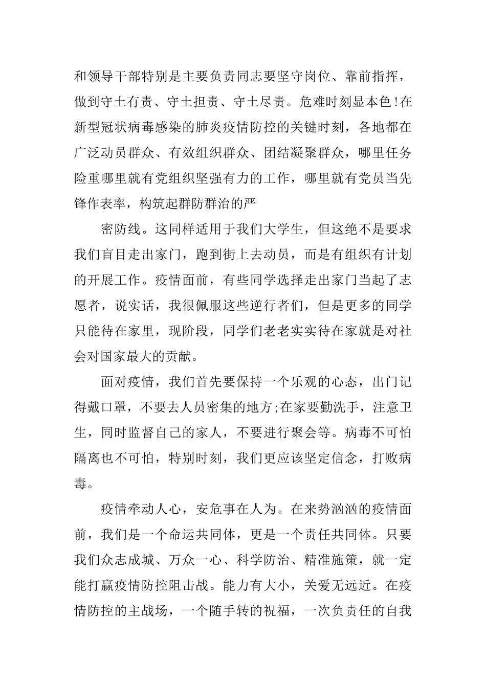 疫情期间度教师思想汇报优秀范文900字5篇_第2页