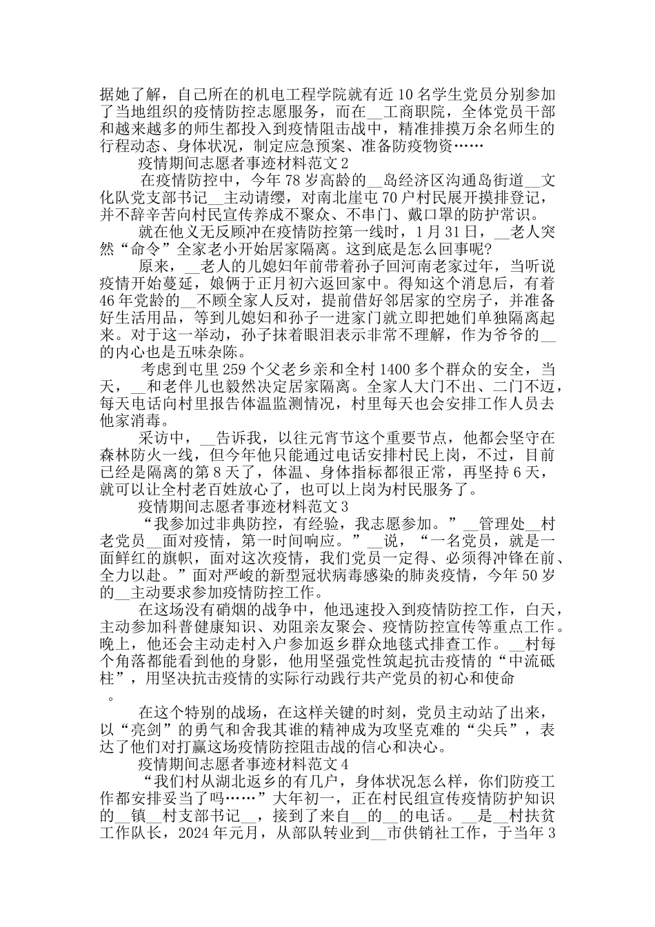 疫情期间志愿者事迹材料范文_第2页