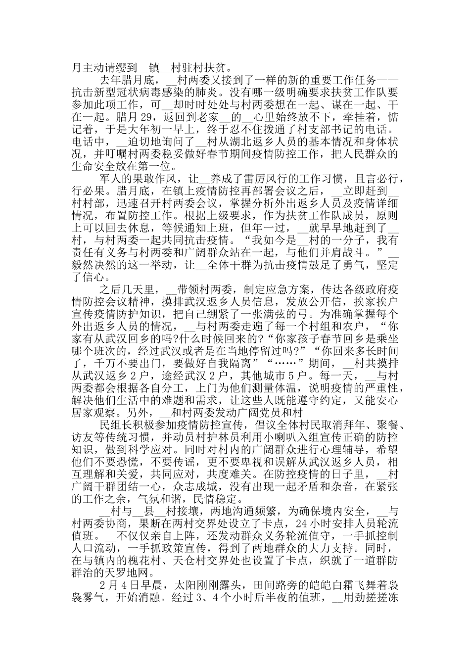 疫情期间志愿者事迹材料范文_第3页