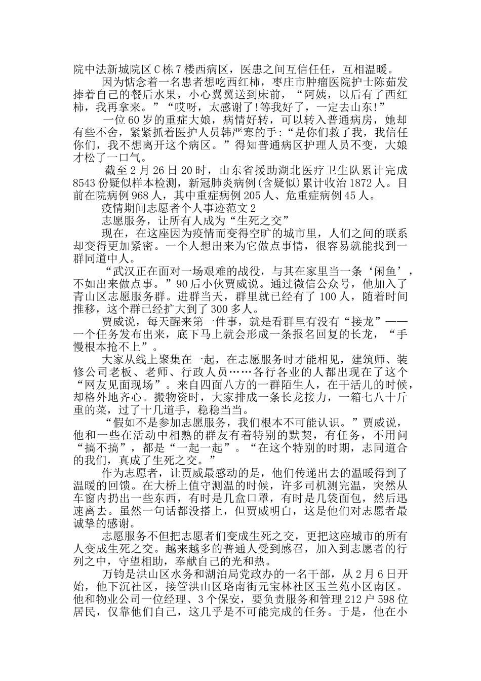 疫情期间志愿者个人事迹范文_第2页