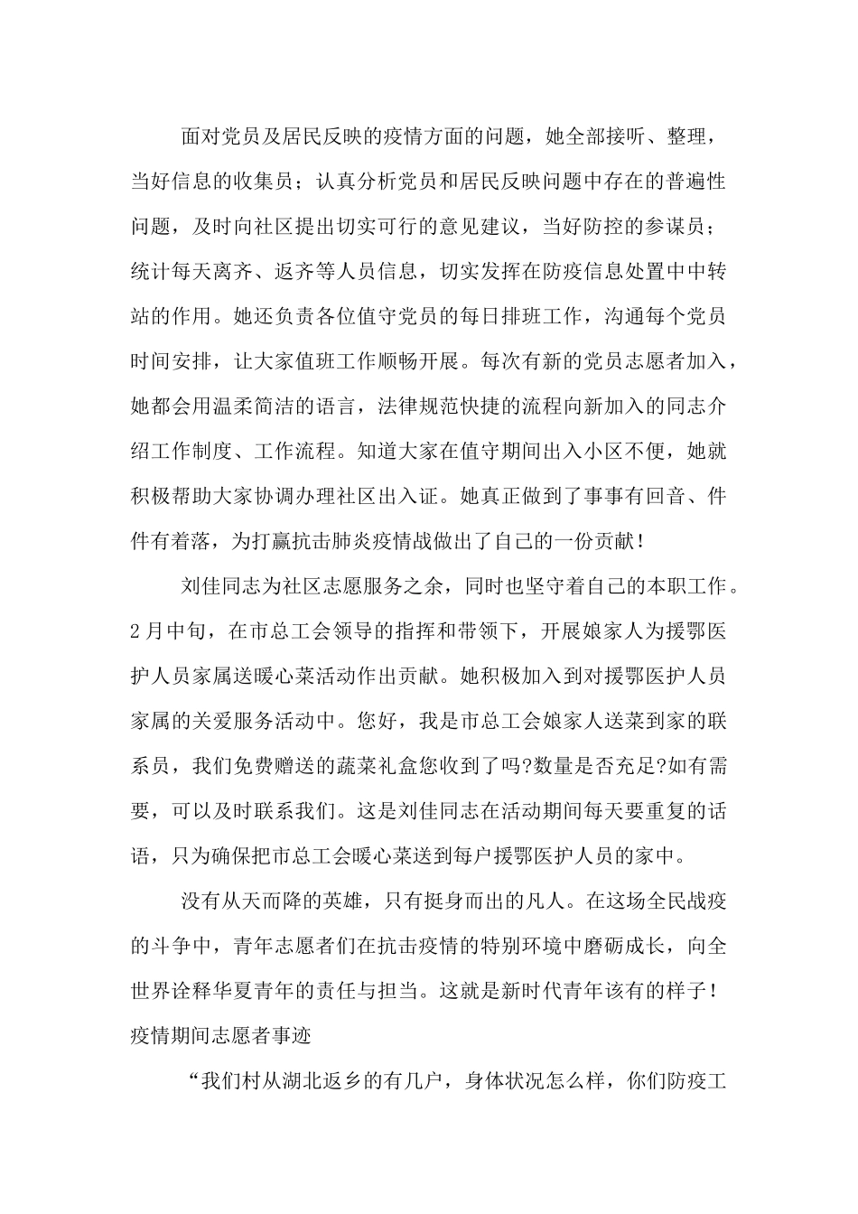 疫情期间志愿者事迹_第2页