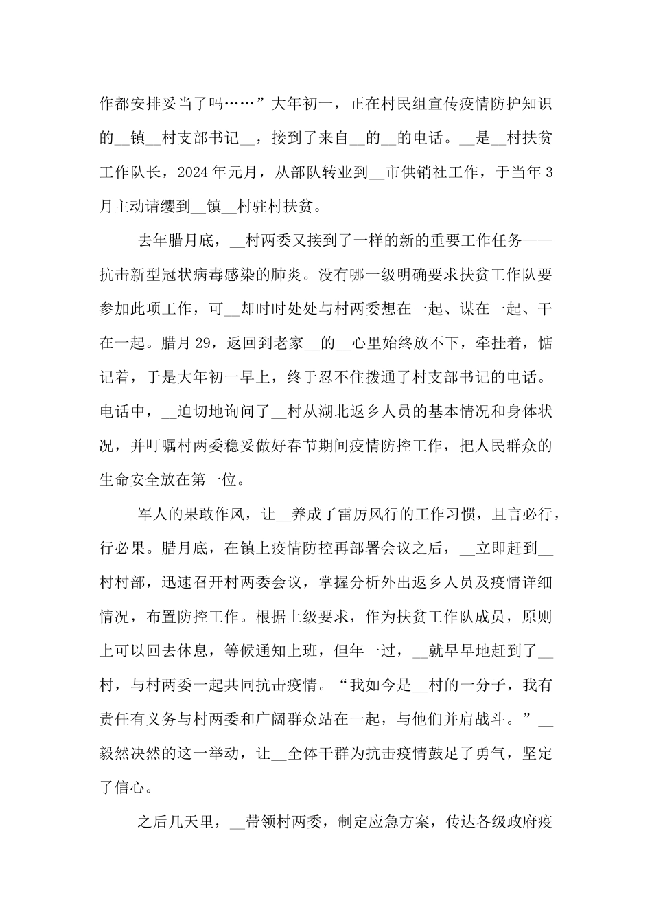 疫情期间志愿者事迹_第3页